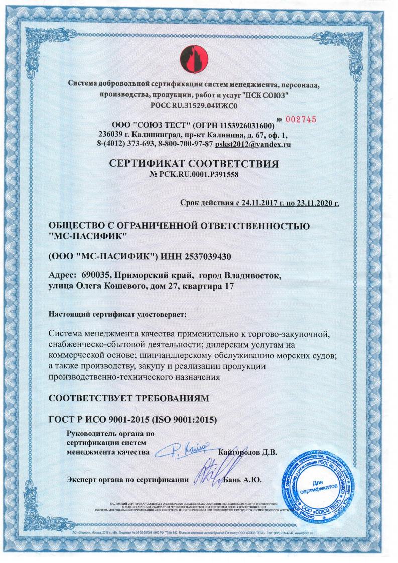 Наше предприятие получило сертификат ISO 9001